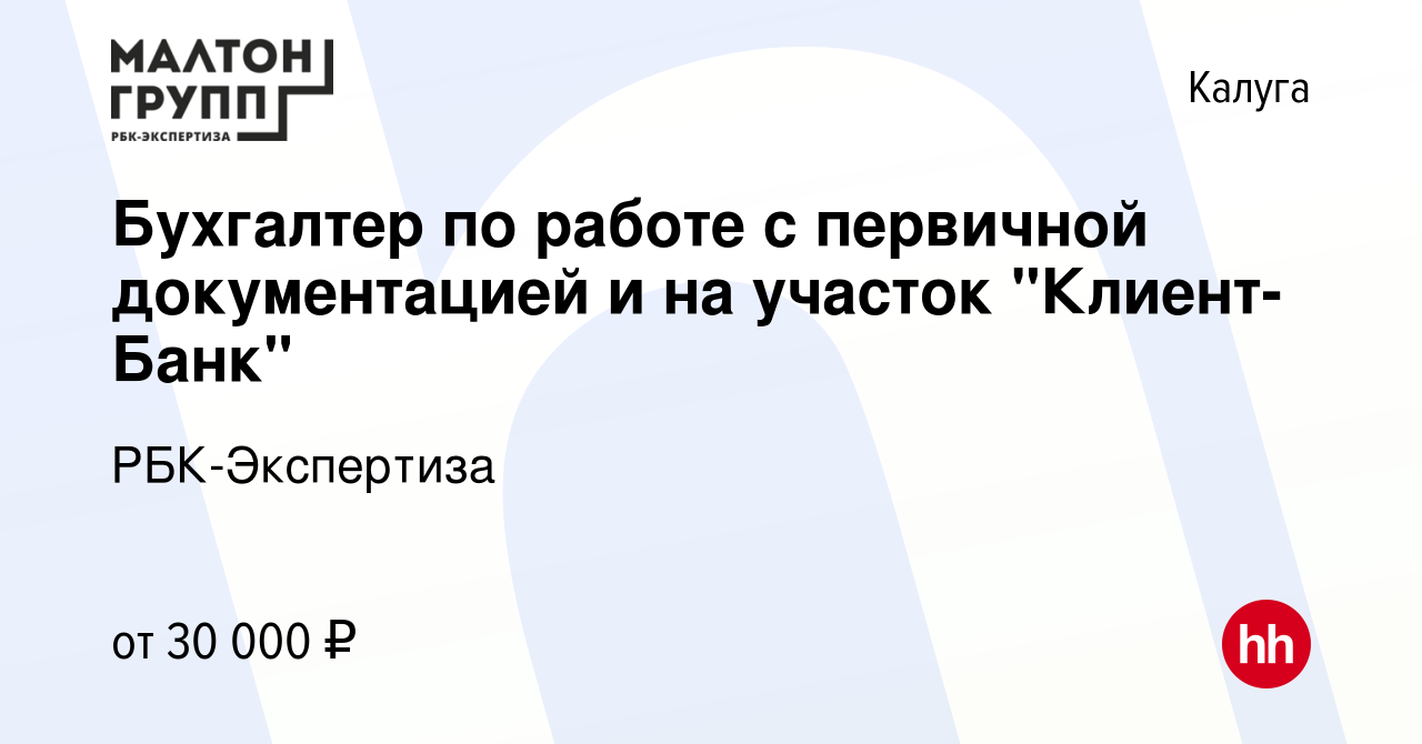 Вакансия Бухгалтер по работе с первичной документацией и на участок 