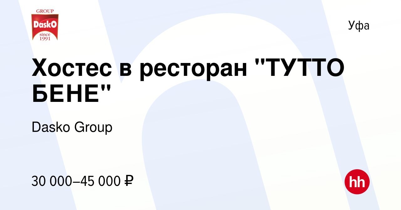 Вакансия Хостес в ресторан 