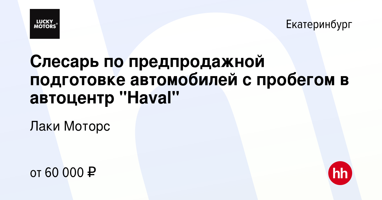 Вакансия Слесарь по предпродажной подготовке автомобилей с пробегом в  автоцентр 