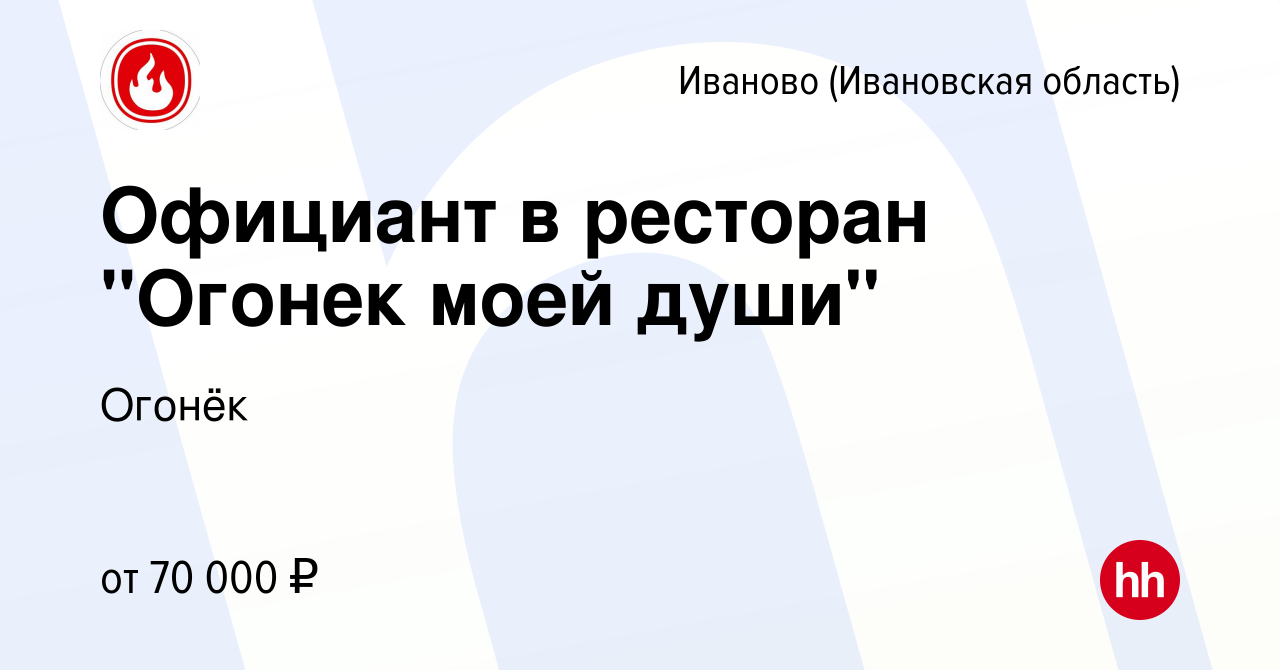 Вакансия Официант в ресторан 