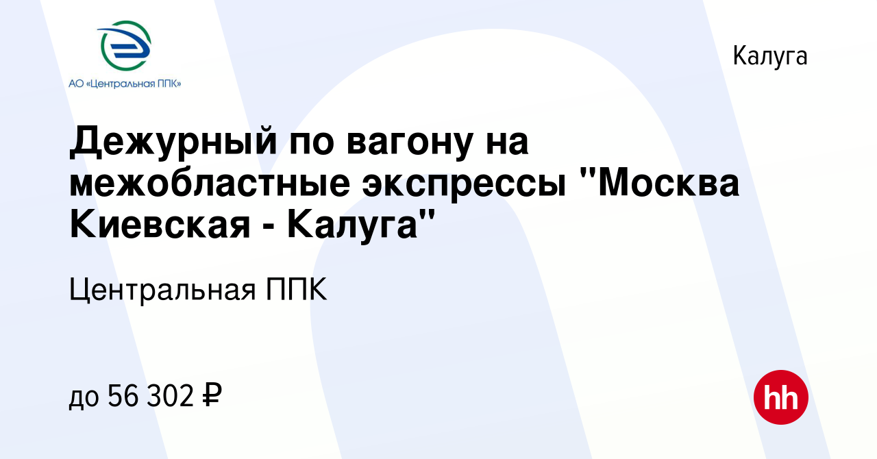 Вакансия Дежурный по вагону на межобластные экспрессы 