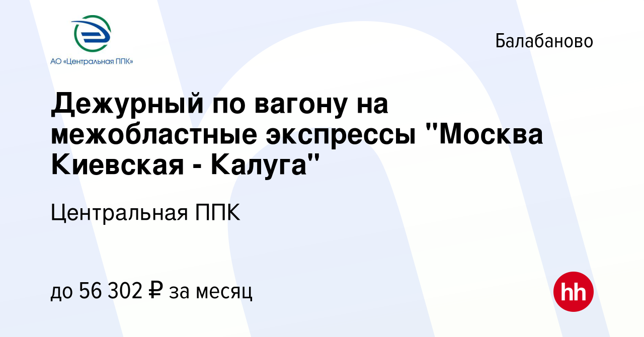 Вакансия Дежурный по вагону на межобластные экспрессы 