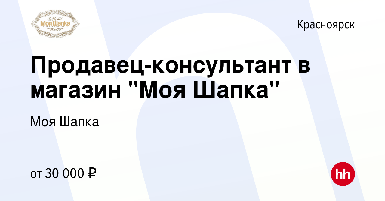 Вакансия Продавец-консультант в магазин 