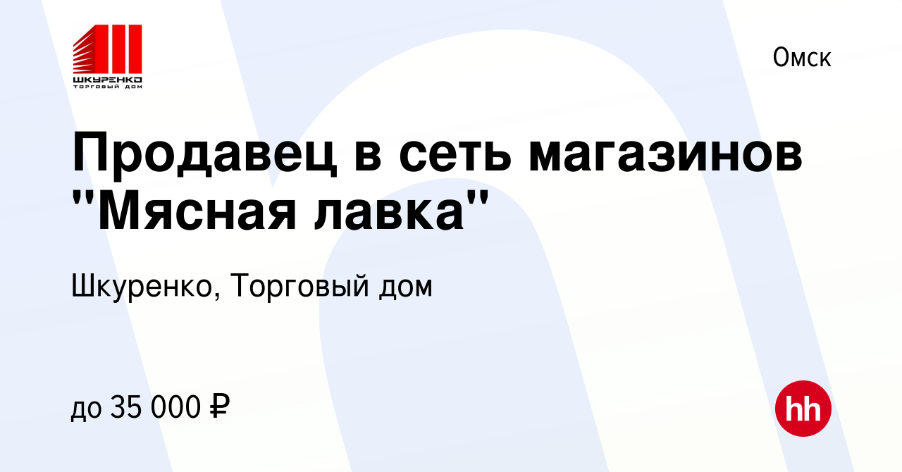 Вакансия Продавец в сеть магазинов 