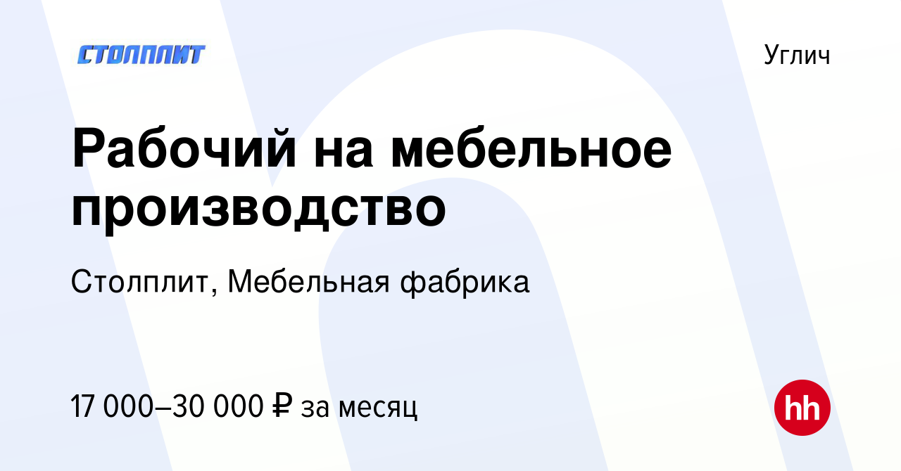 Мебельная фабрика в угличе