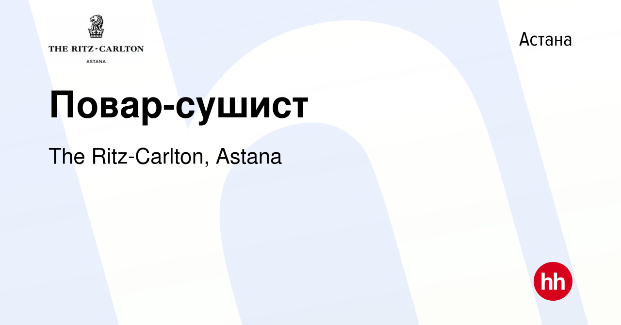 Вакансия Повар-сушист в Астане, работа в компании The Ritz-Carlton, Astana  (вакансия в архиве c 25 августа 2023)