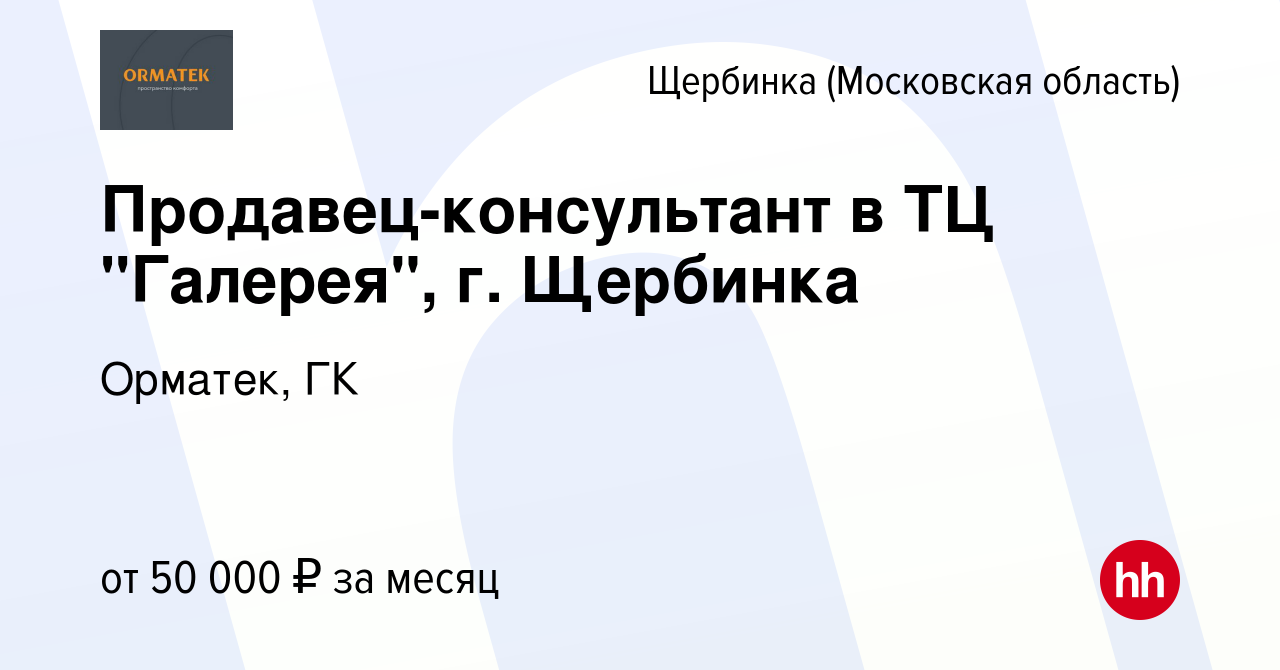 Вакансия Продавец-консультант в ТЦ 