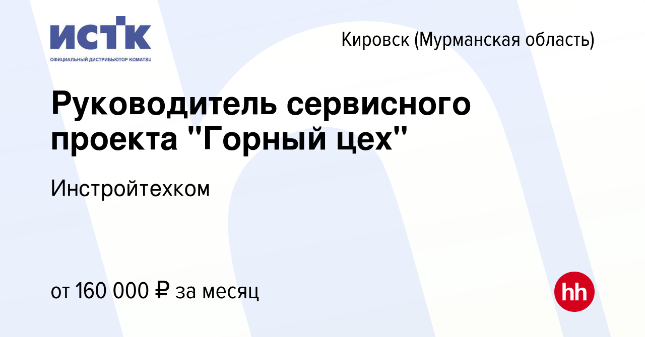 Вакансия Руководитель сервисного проекта 