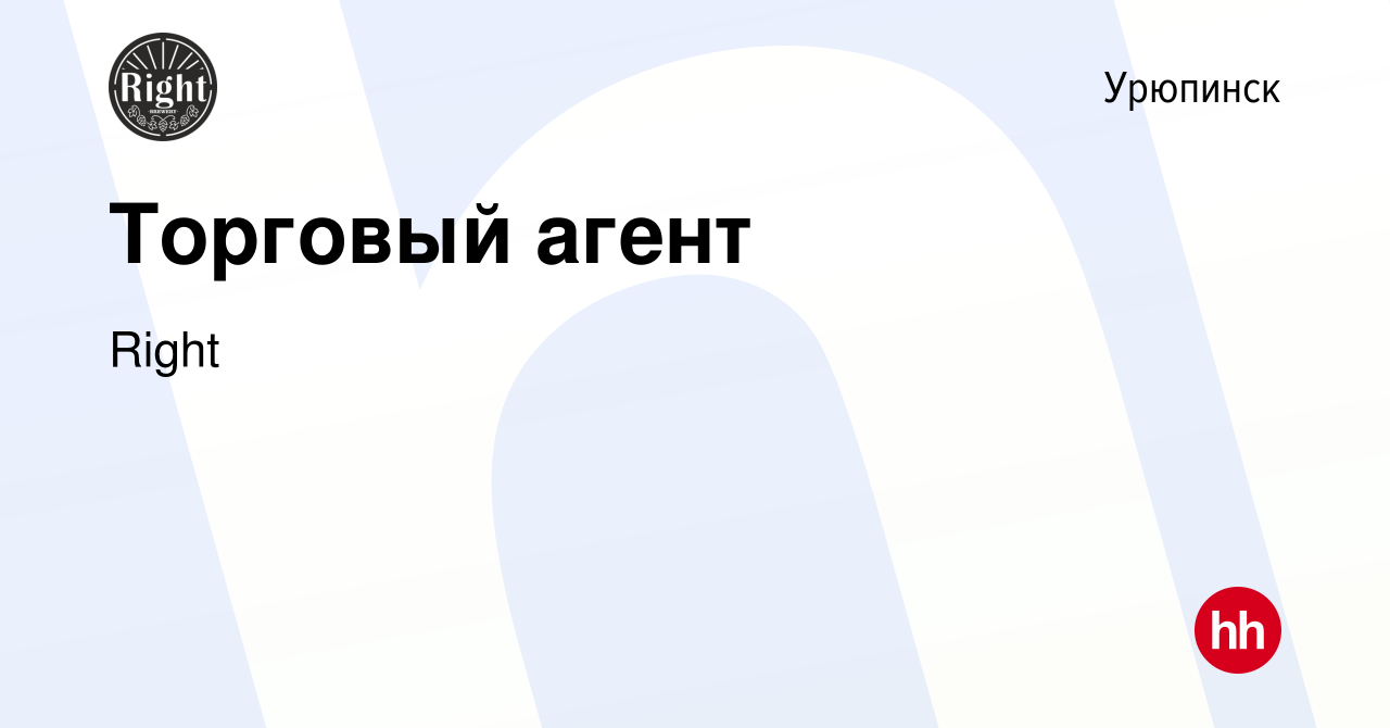 Вакансия Торговый агент в Урюпинске, работа в компании Right (вакансия в  архиве c 26 августа 2023)