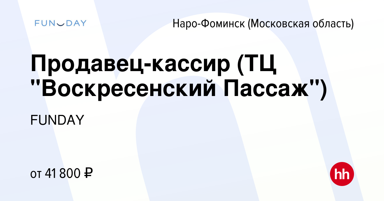 Вакансия Продавец-кассир (ТЦ 