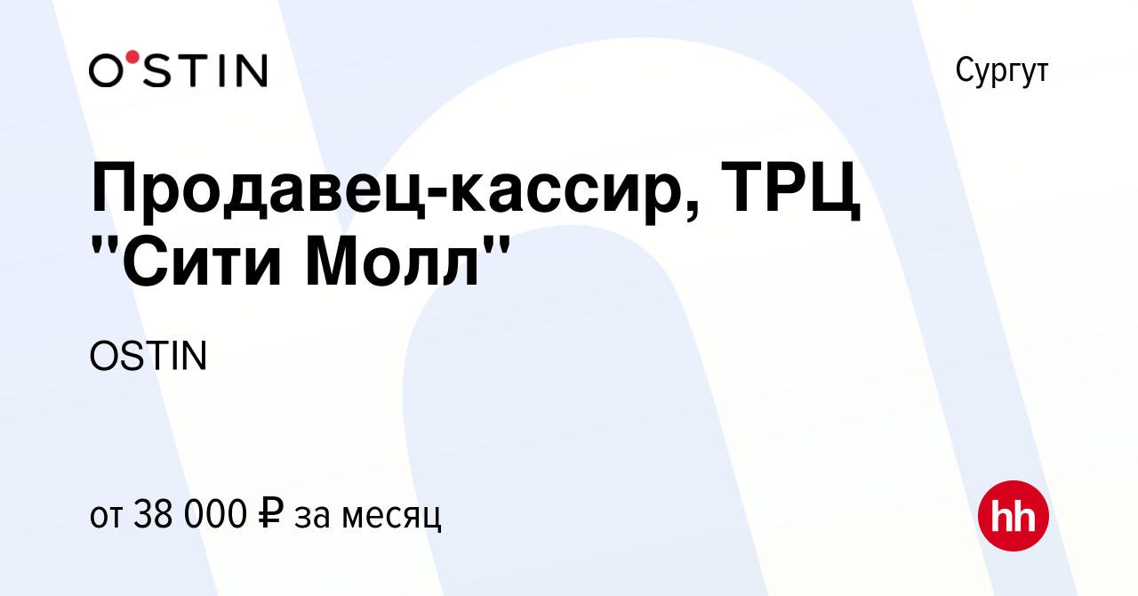 Вакансия Продавец-кассир, ТРЦ 