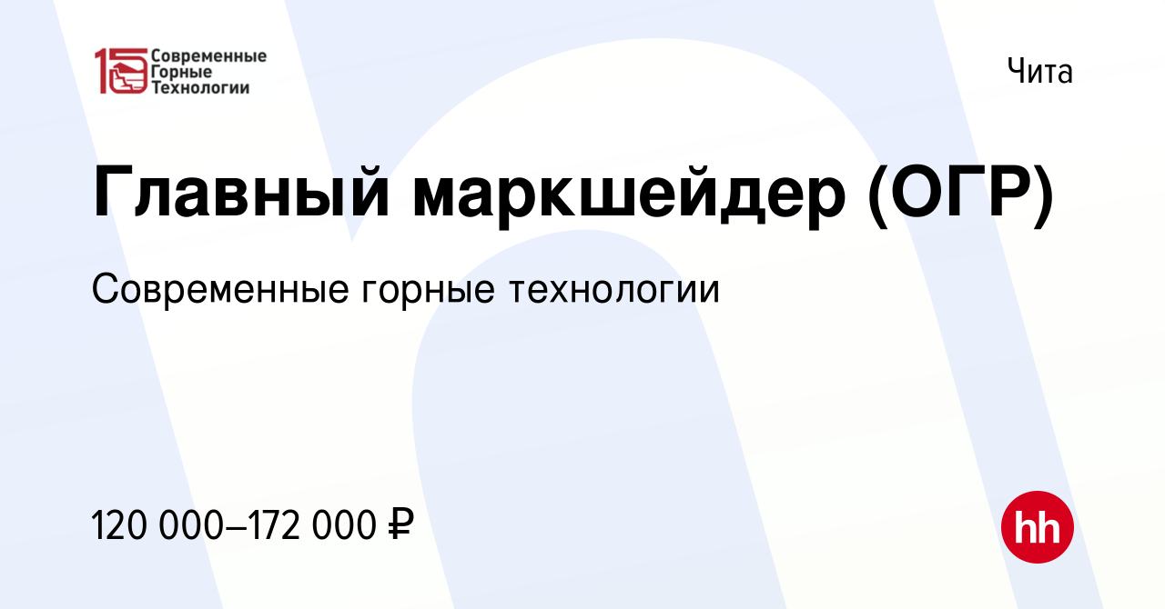 Вакансия Главный маркшейдер (ОГР) в Чите, работа в компании Современные  горные технологии (вакансия в архиве c 26 августа 2023)