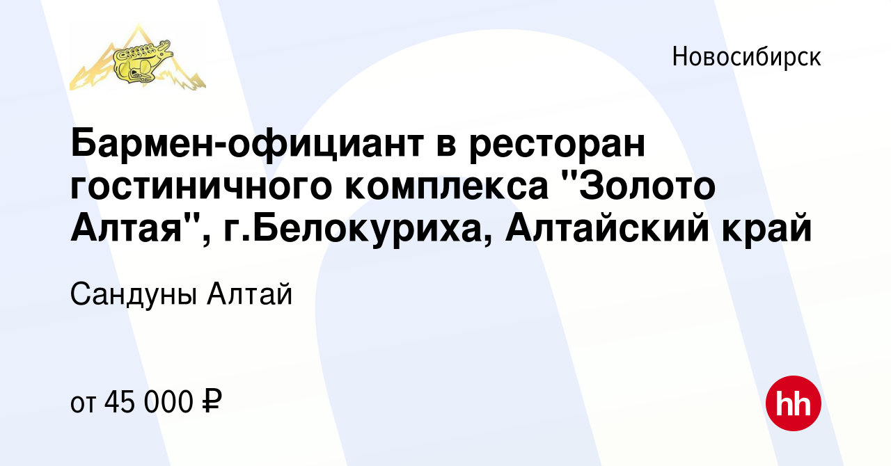 Вакансия Бармен-официант в ресторан гостиничного комплекса 