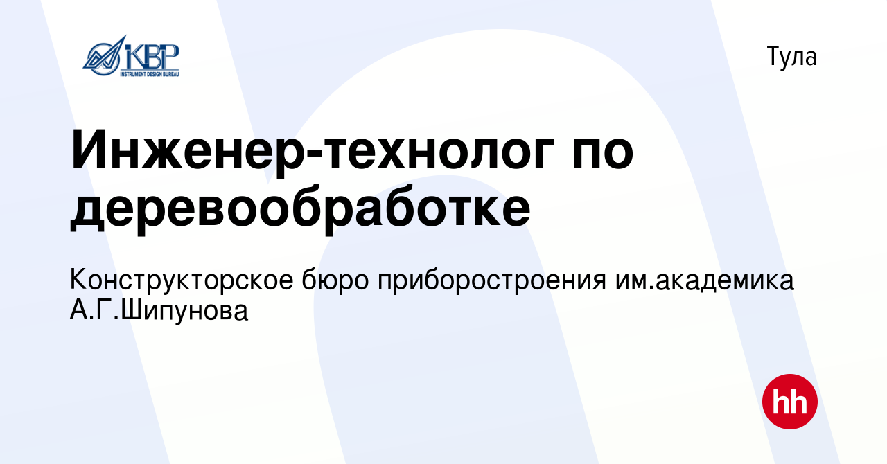 Вакансия Инженер-технолог по деревообработке в Туле, работа в компании