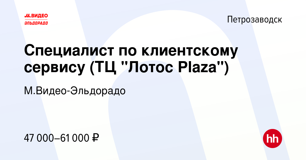 Вакансия Специалист по клиентскому сервису (ТЦ 