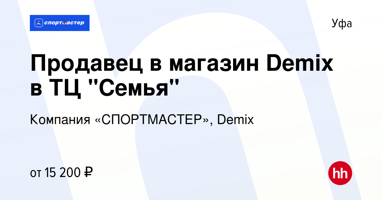 Вакансия Продавец в магазин Demix в ТЦ 