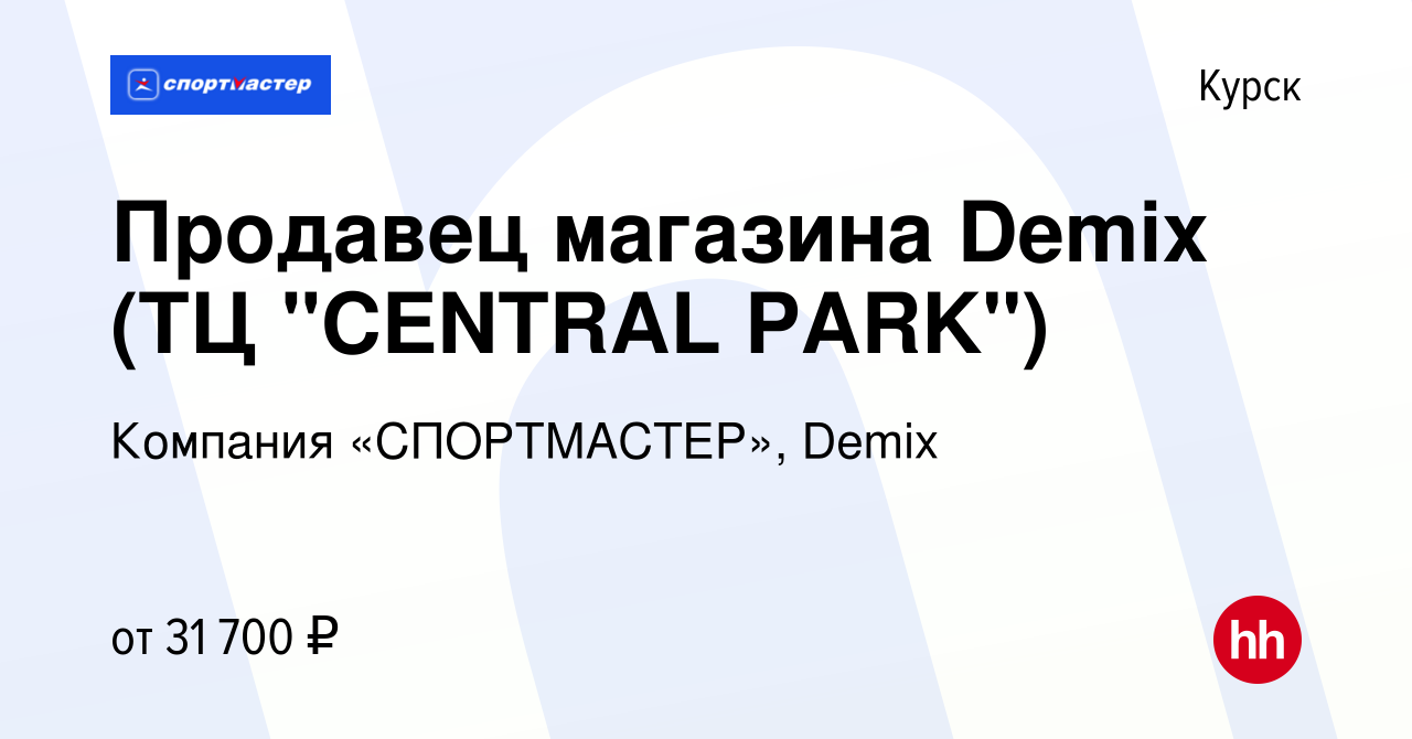 Вакансия Продавец магазина Demix (ТЦ 