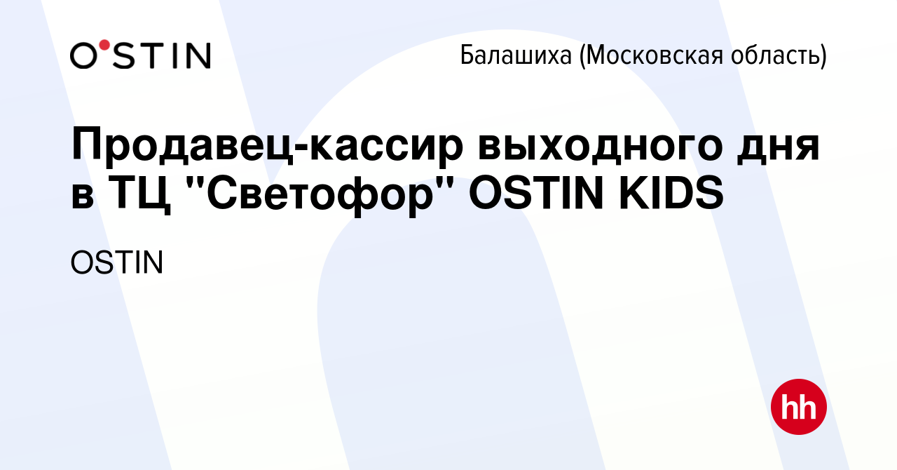 Вакансия Продавец-кассир выходного дня в ТЦ 