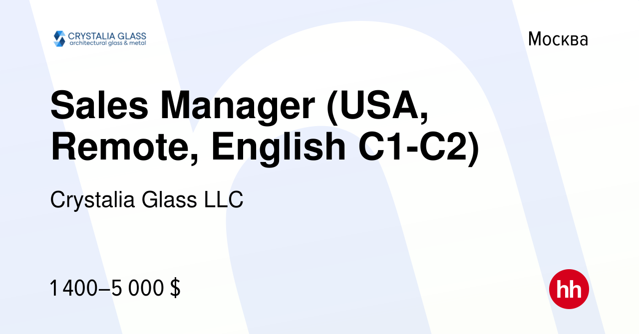 Вакансия Sales Manager (USA, Remote, English C1-C2) в Москве, работа в  компании Crystalia Glass LLC (вакансия в архиве c 29 августа 2023)