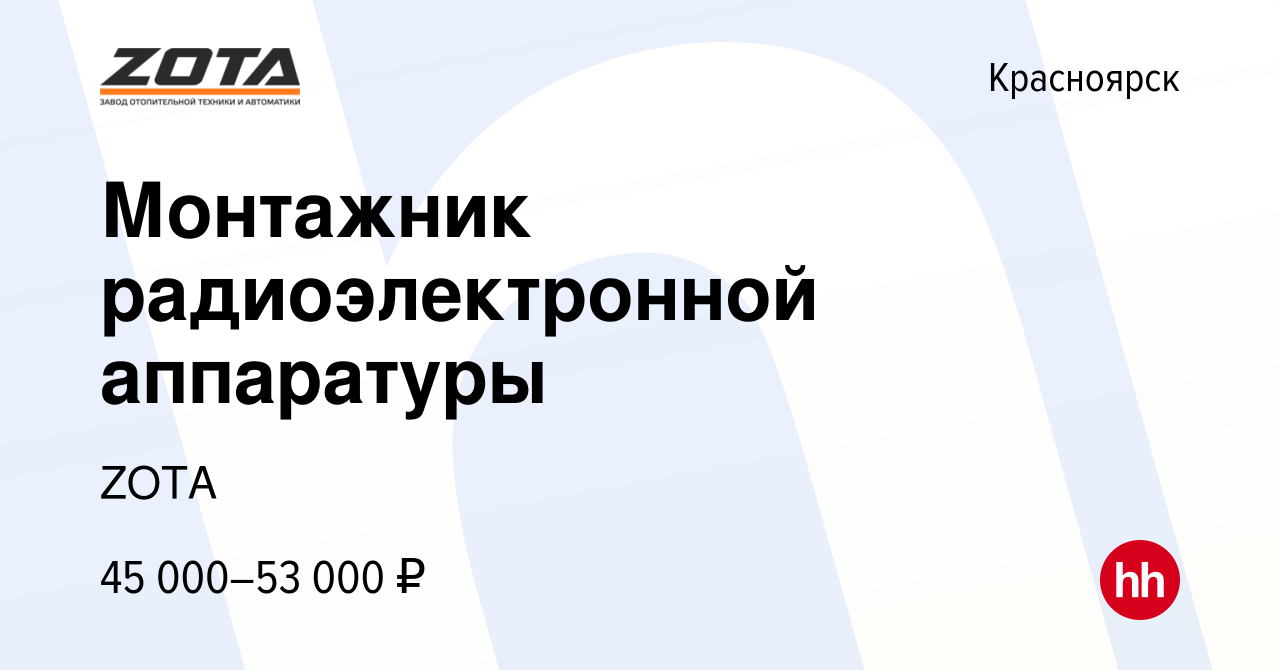 Вакансия Монтажник радиоэлектронной аппаратуры в Красноярске, работа в  компании ТПК Красноярскэнергокомплект (вакансия в архиве c 18 января 2024)