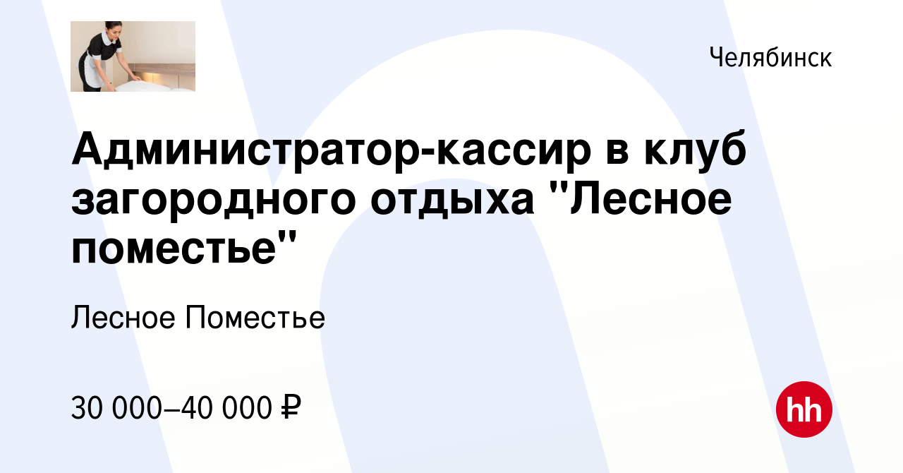 Вакансия Администратор-кассир в клуб загородного отдыха 