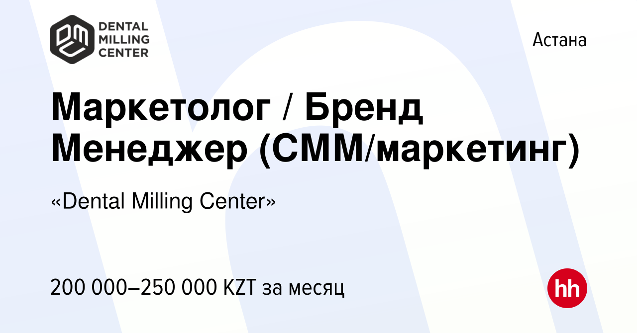 Вакансия Маркетолог / Бренд Менеджер (СММ/маркетинг) в Астане, работа в  компании «Dental Milling Center» (вакансия в архиве c 4 августа 2023)