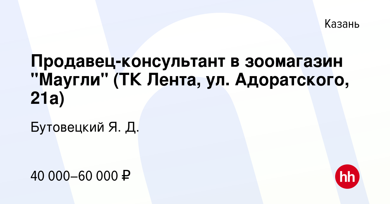 Вакансия Продавец-консультант в зоомагазин 