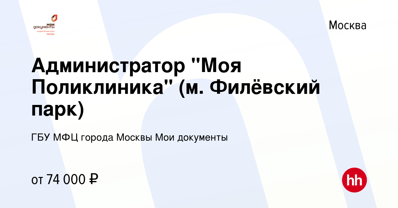 Вакансия Администратор 