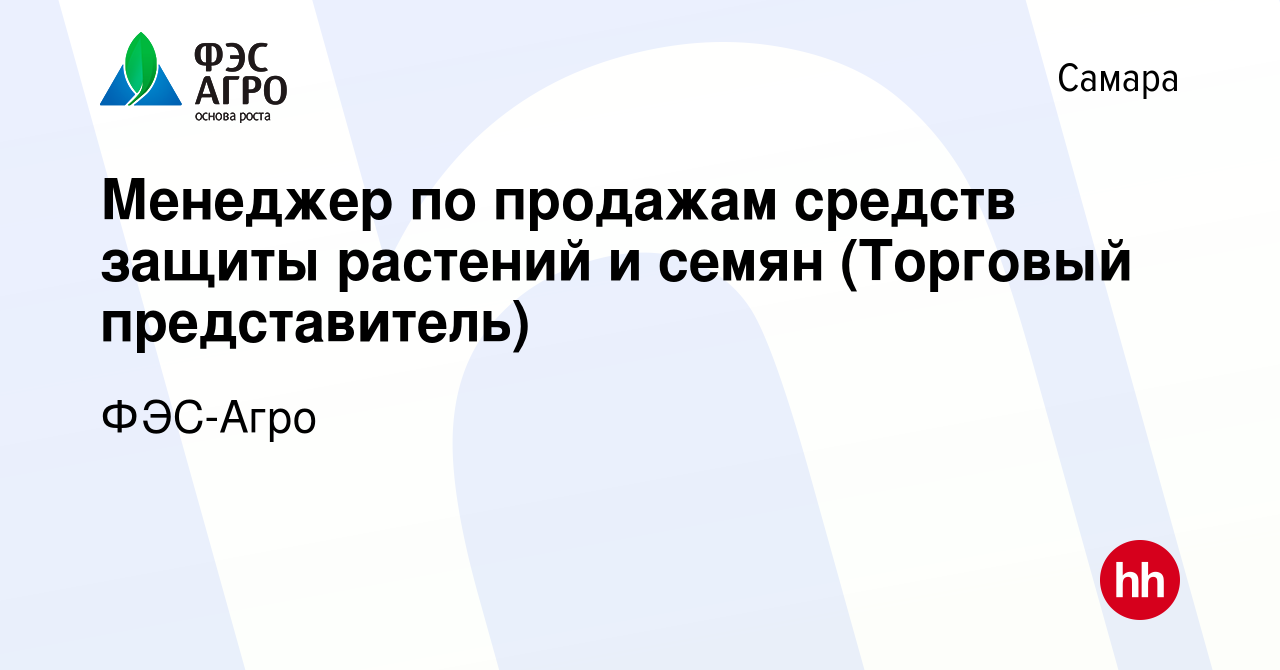 Вакансия Менеджер по продажам средств защиты растений и семян (Торговый  представитель) в Самаре, работа в компании ФЭС-Агро