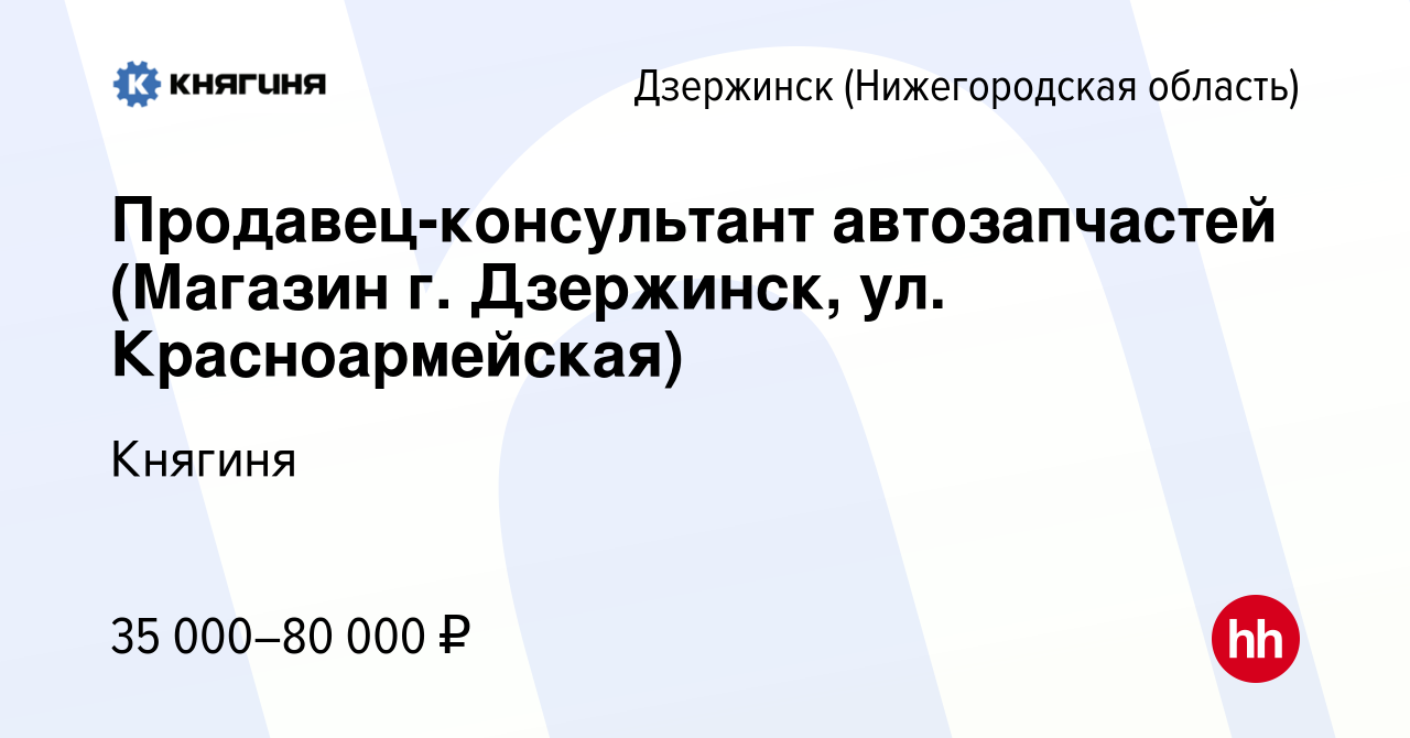 Вакансия Продавец-консультант автозапчастей (Магазин 