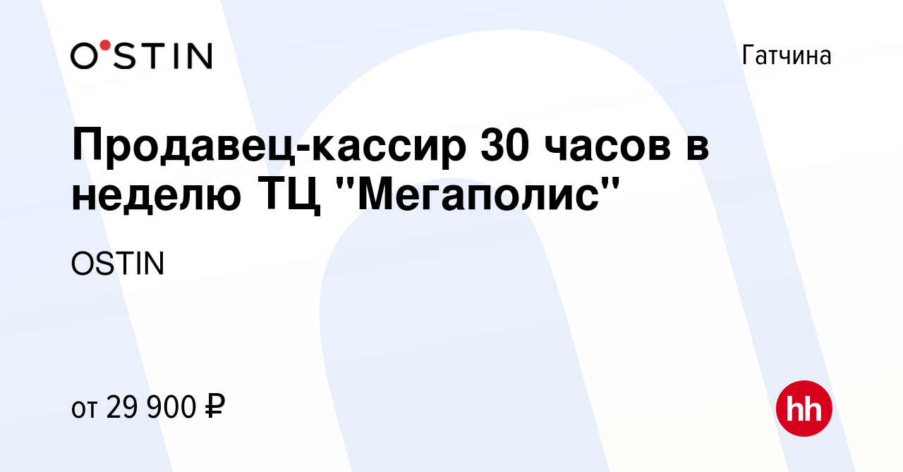 Вакансия Продавец-кассир 30 часов в неделю ТЦ 