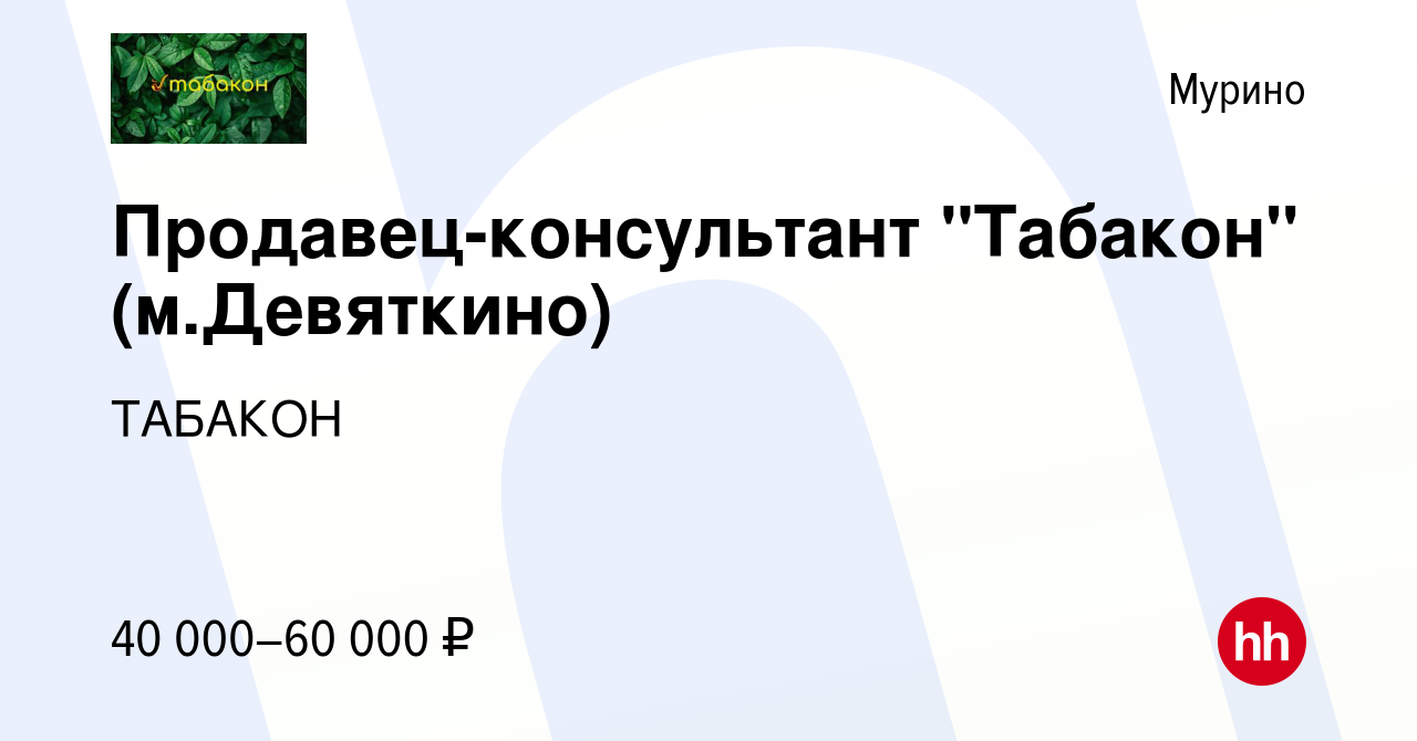 Вакансия Продавец-консультант 