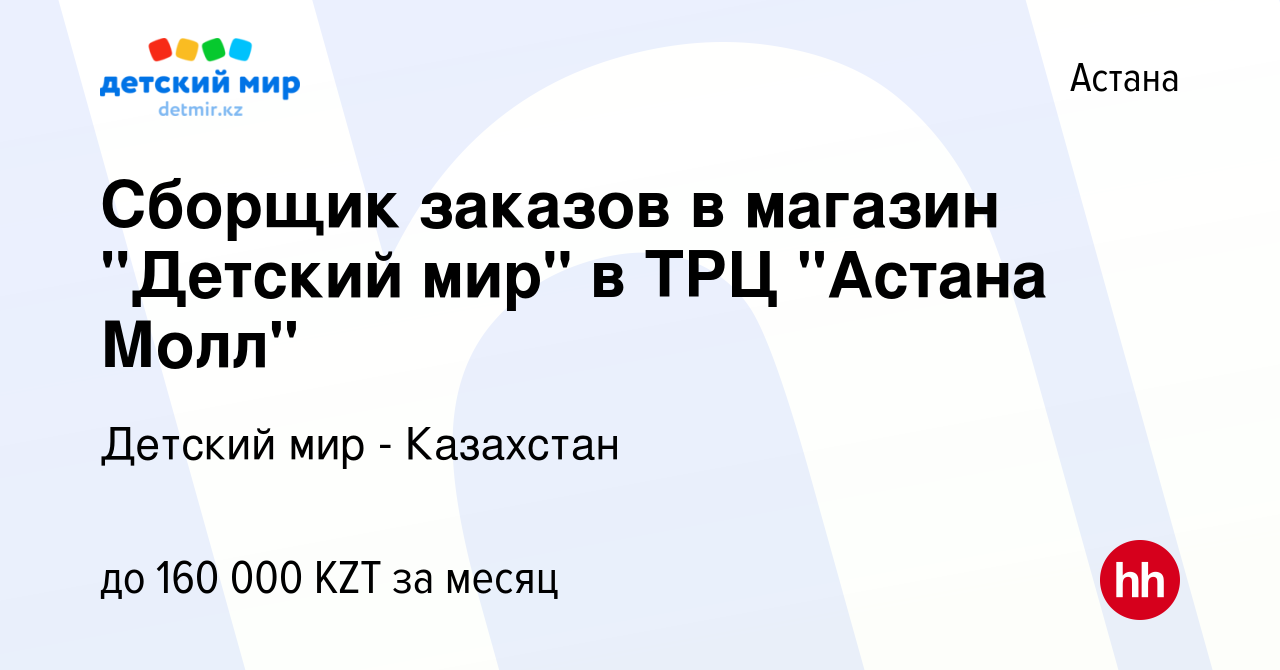 Вакансия Сборщик заказов в магазин 