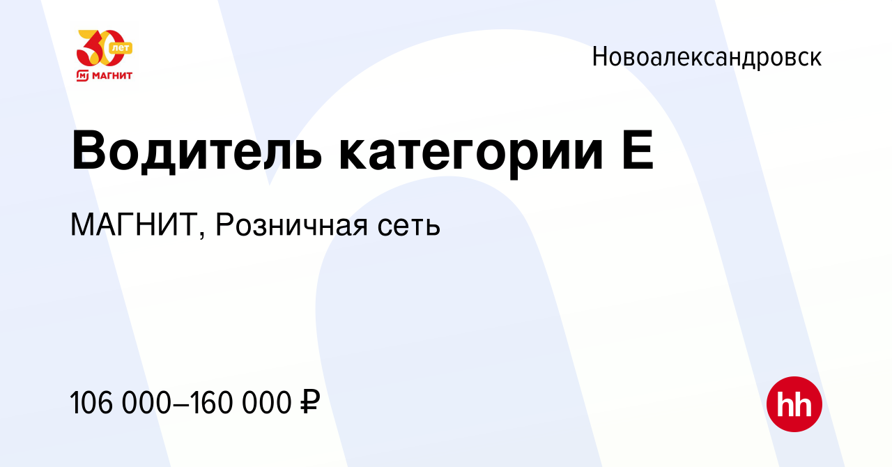 Вакансия Водитель категории Е в Новоалександровске, работа в компании  МАГНИТ, Розничная сеть (вакансия в архиве c 31 августа 2023)