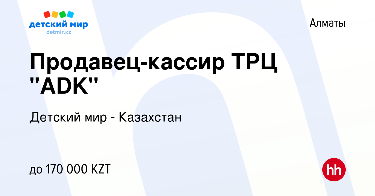 Вакансия Продавец-кассир ТРЦ 