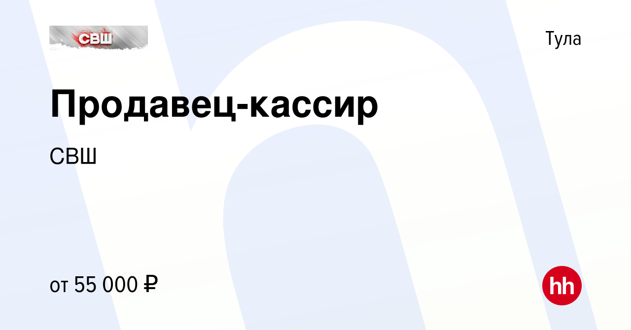 Вакансия Продавец-кассир в Туле, работа в компании СВШ