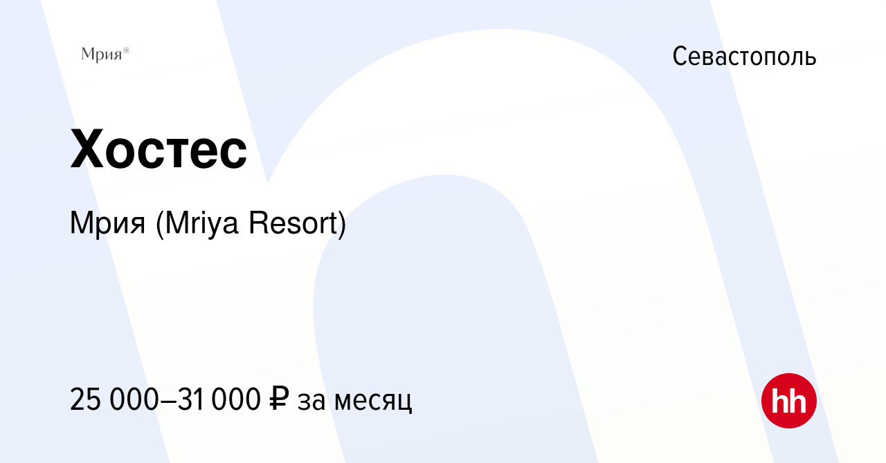 Вакансия Хостес в Севастополе, работа в компании Mriya Resort & SPA  (вакансия в архиве c 30 августа 2023)