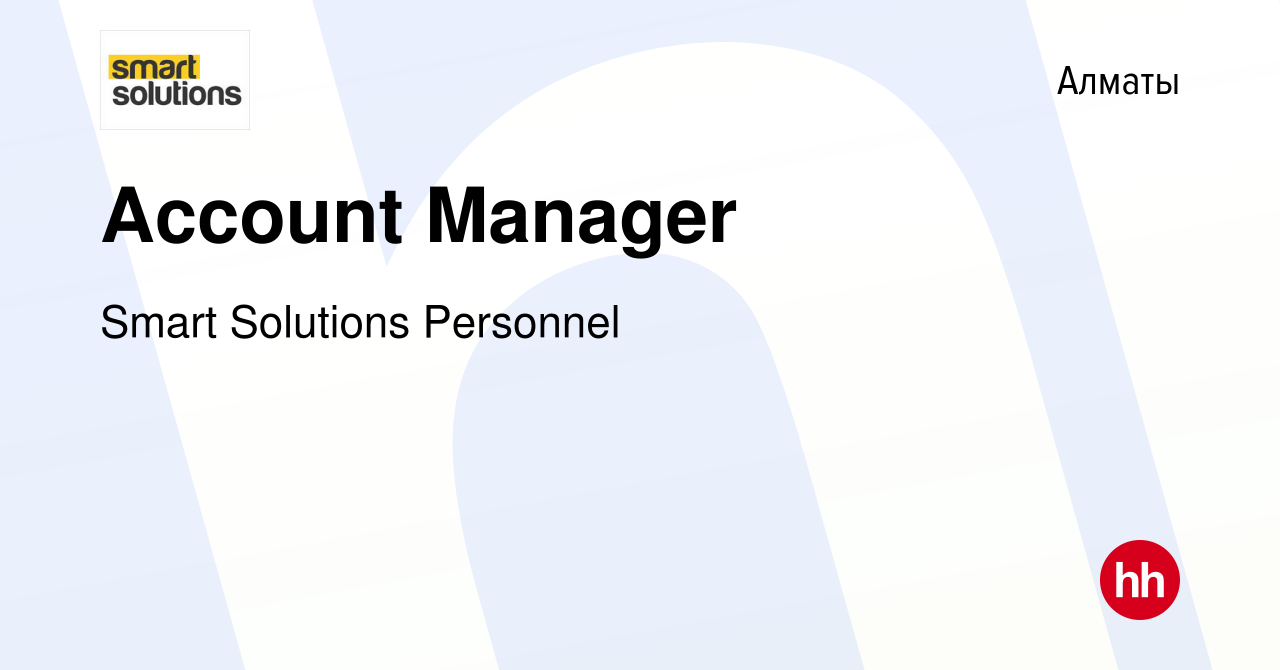 Вакансия Account Manager в Алматы, работа в компании Smart Solutions  Personnel (вакансия в архиве c 31 августа 2023)