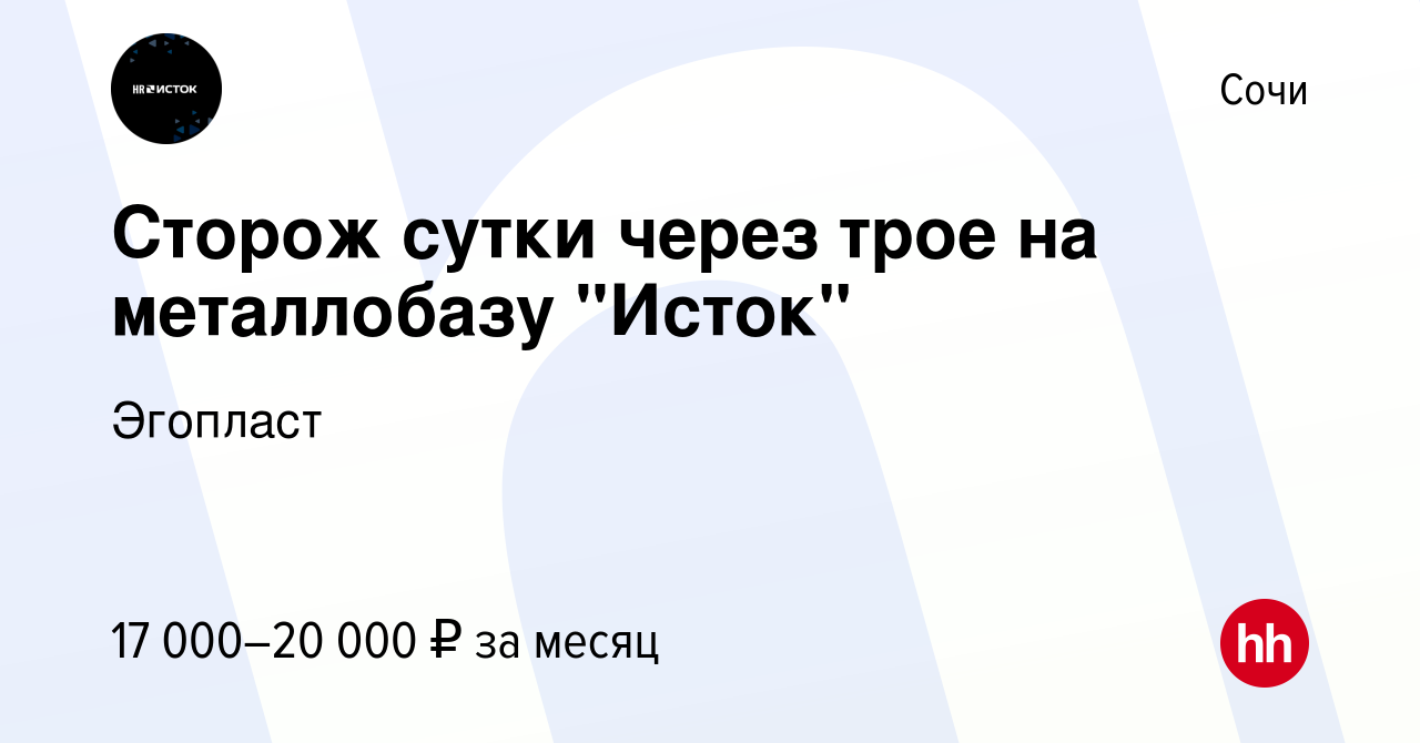 Вакансия Сторож сутки через трое на металлобазу 