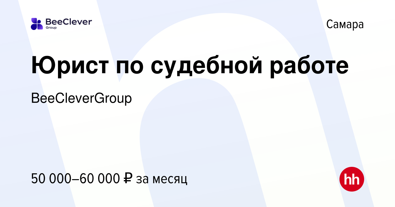 Вакансия Юрист по судебной работе в Самаре, работа в компании МКК  КапиталЪ-НТ (вакансия в архиве c 10 августа 2023)