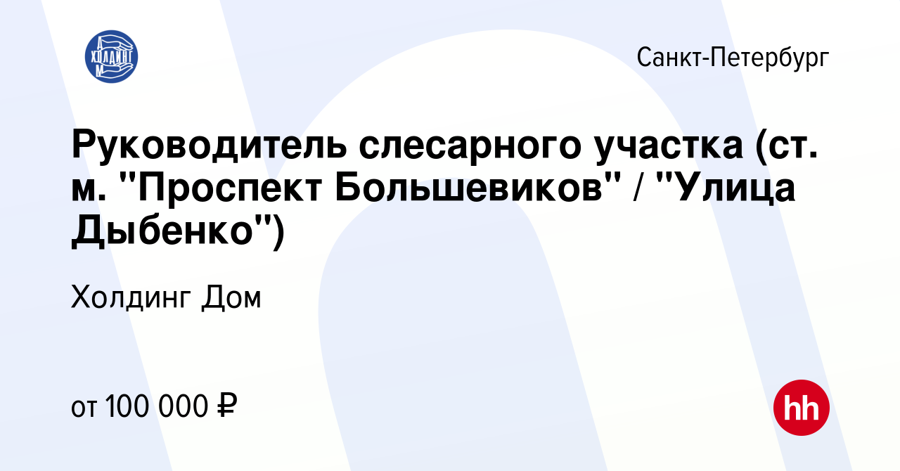 Вакансия Руководитель слесарного участка (ст. м. 