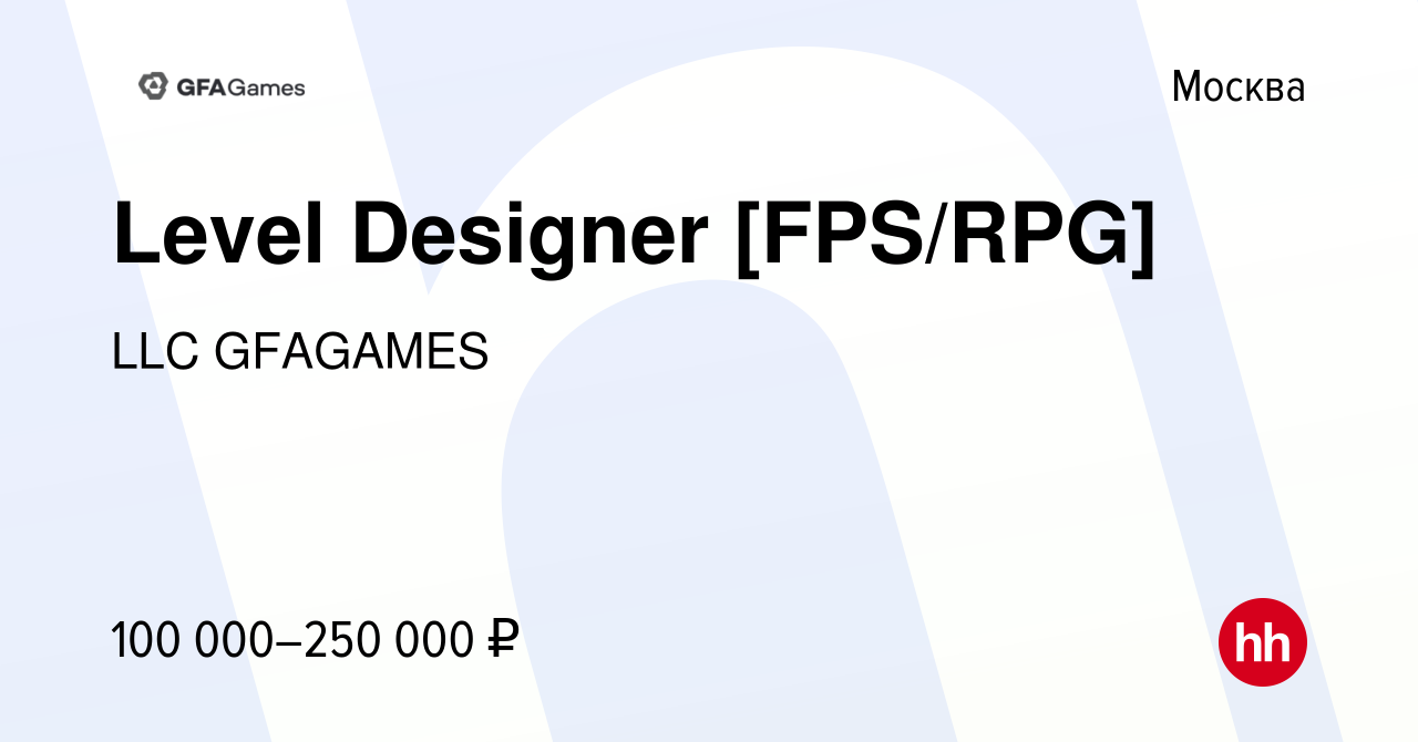 Вакансия Level Designer [FPS/RPG] в Москве, работа в компании LLC GFAGAMES  (вакансия в архиве c 31 августа 2023)