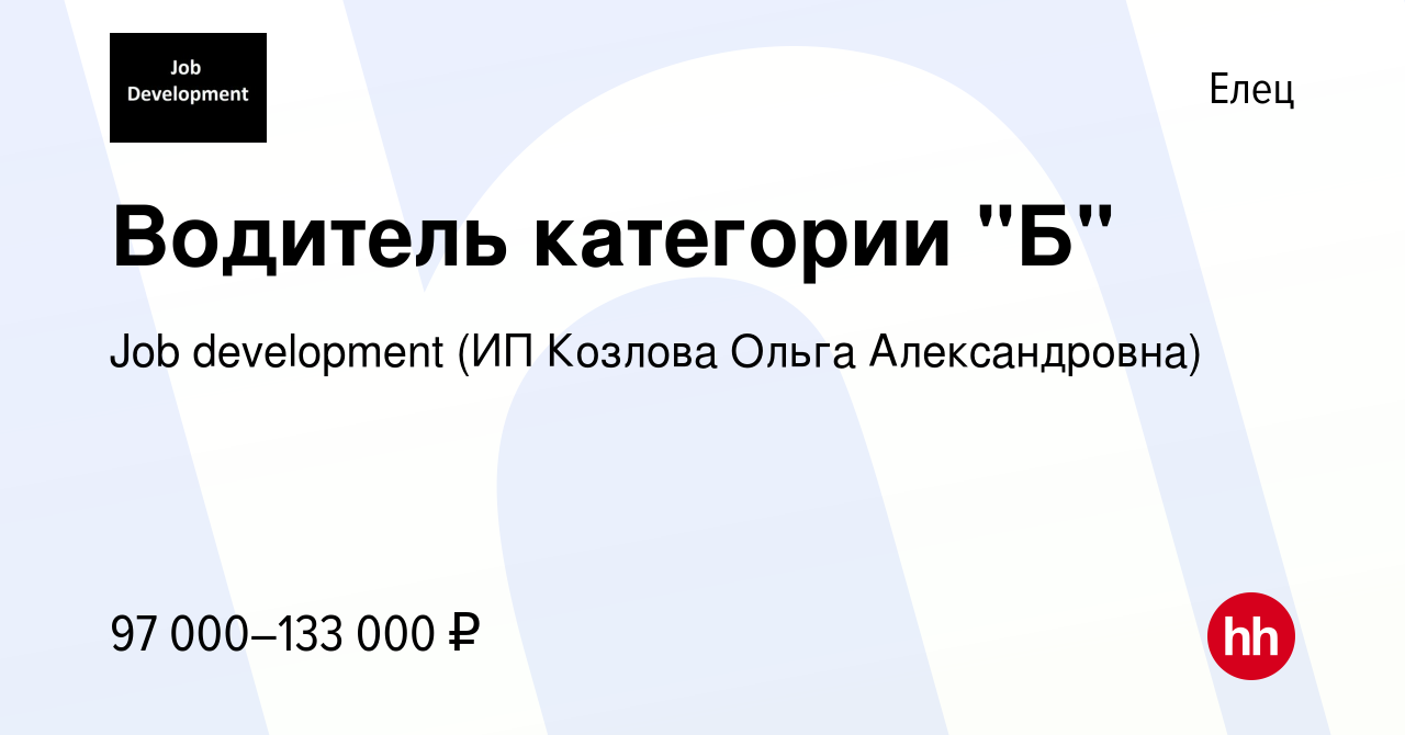 Вакансия Водитель категории 