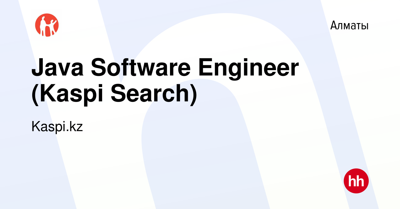 Вакансия Java Software Engineer (Kaspi Search) в Алматы, работа в компании  Kaspi.kz (вакансия в архиве c 15 декабря 2023)