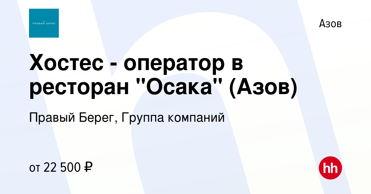 Вакансия Хостес - оператор в ресторан 