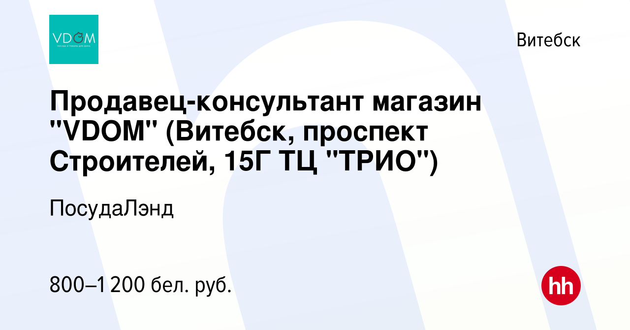 Вакансия Продавец-консультант магазин 