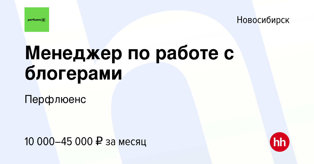 Вакансия Менеджер по работе с блогерами в Новосибирске, работа в