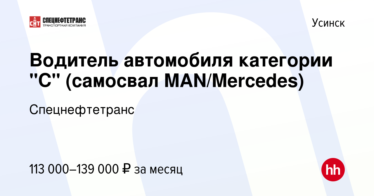 Вакансия Водитель автомобиля категории 