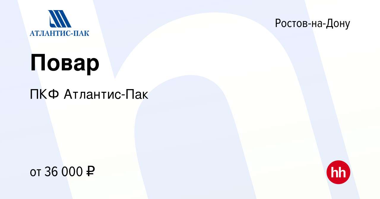 Вакансия Повар в Ростове-на-Дону, работа в компании ПКФ Атлантис-Пак