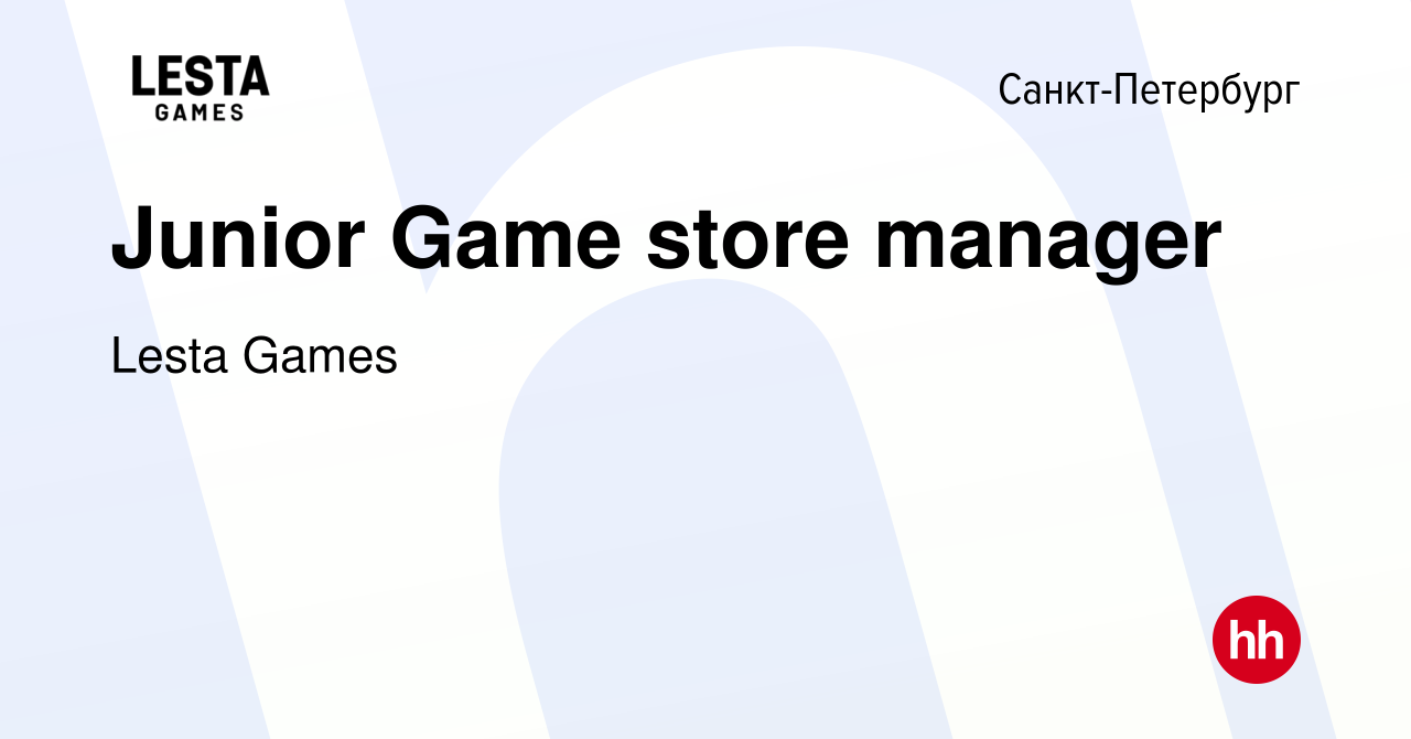 Вакансия Junior Game store manager в Санкт-Петербурге, работа в компании  Lesta Games (вакансия в архиве c 12 сентября 2023)